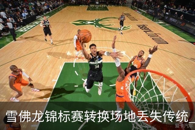 雪佛龙锦标赛转换场地丢失传统 殷若宁王馨迎参赛